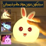 چراغ خواب سیلیکونی مدل خرگوش | Rabbit Night Light - تصویر 2